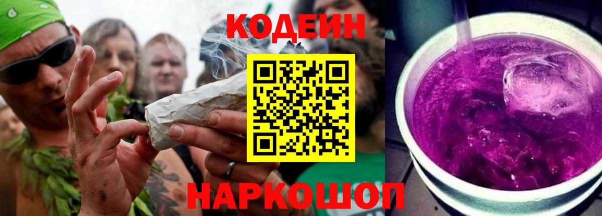 Codein напиток Lean (лин)  Вход с VPN  Лысьва  Кодеин напиток Lean (лин) 