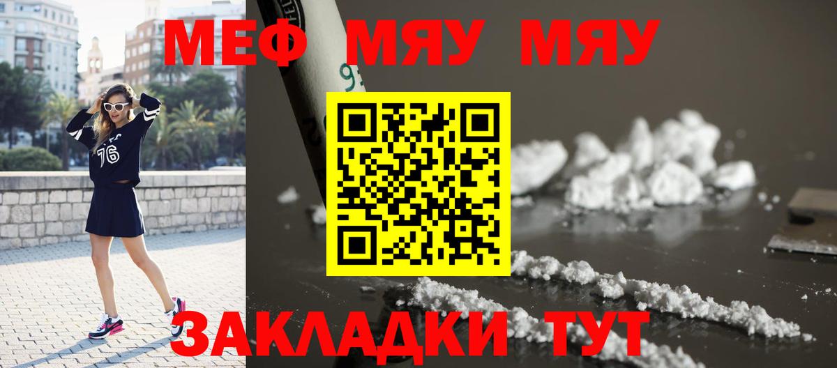 Меф кристаллы  МЯУ-МЯУ мука  МЕФ  Лысьва  Вход с VPN 